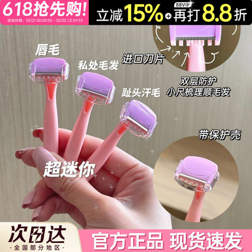 朵梦微型除毛刀体毛唇毛脱毛器