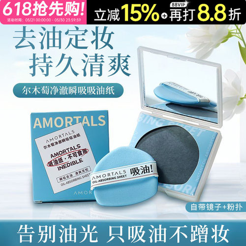 只吸油不蹭妆！！尔木萄吸油纸