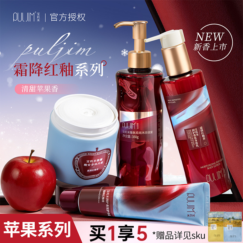 苹果系列！宝玑米身体冷霜身体乳滋润保湿留香润肤乳女霜降红釉香,美容护肤/美体/精油,身体乳/霜,淘宝优惠券,粉丝福利购,淘宝优惠卷