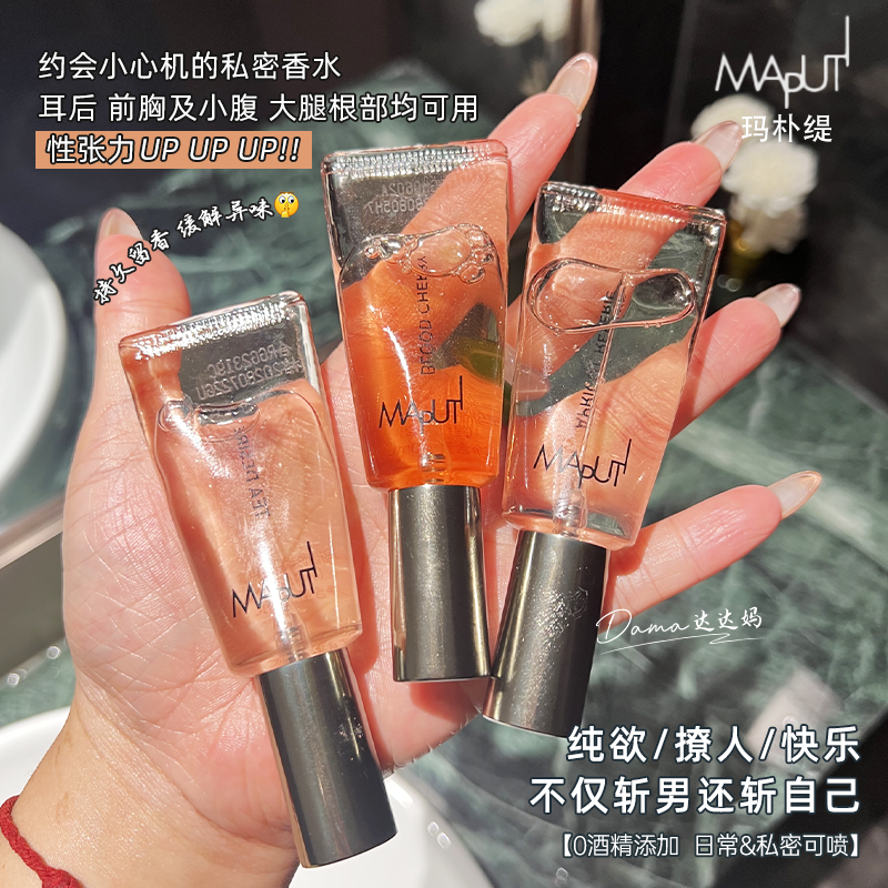 纯欲撩人香~玛朴缇私处香水