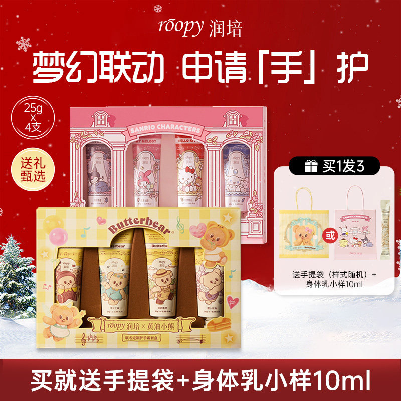 520送礼！三丽鸥润培护手霜