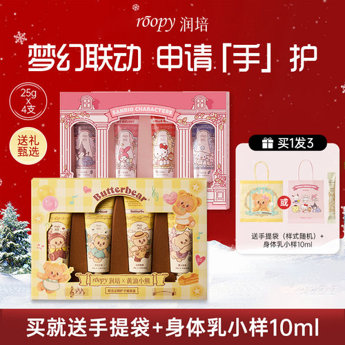 情人节送礼！三丽鸥润培护手霜