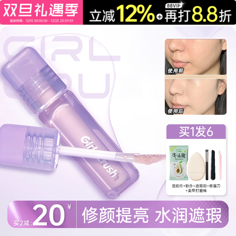 girlscrush提亮遮瑕液高光泪沟遮