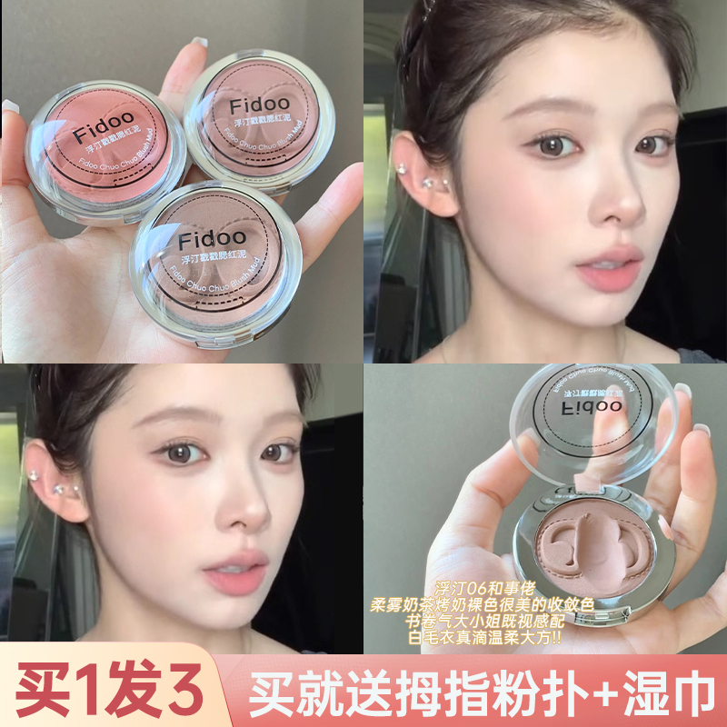 关注店铺惊喜价~fiddo浮汀腮红