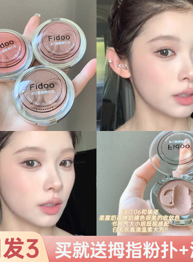 Fidoo浮汀腮红膏泥06高光修容腮紫收缩膨胀色哑光自然晒红女浮丁