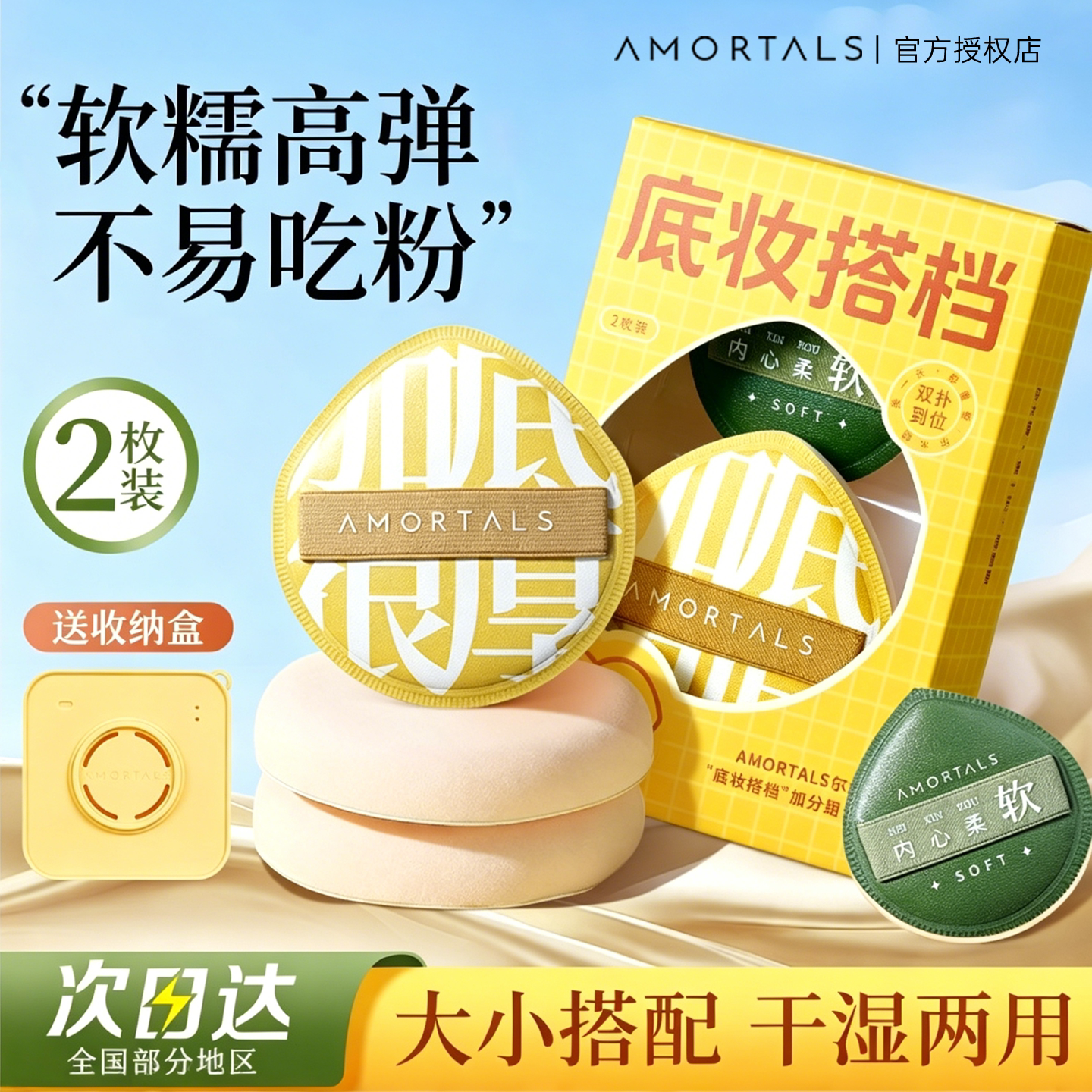 送收纳盒！粉扑套盒新品升级