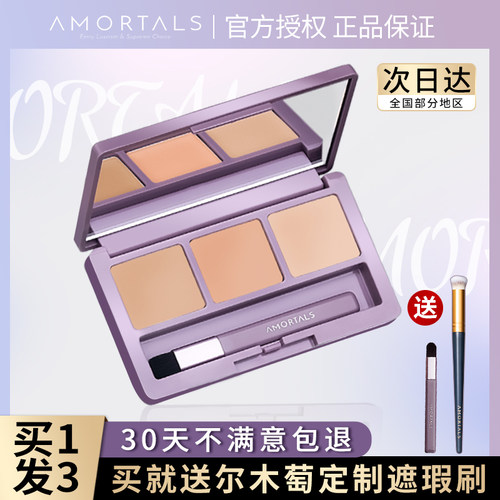 尔木萄遮瑕膏遮暇遮盖黑眼圈