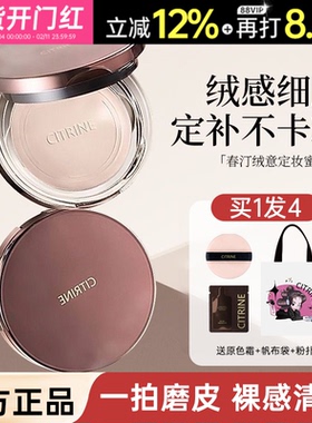 郑繁星同款！CITRINE春汀粉饼小魔镜蜜粉饼补妆清透持久遮瑕定妆