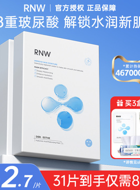 RNW面膜补水保湿女冻干锁水专用玻尿酸精华熬夜急救深层补水正品