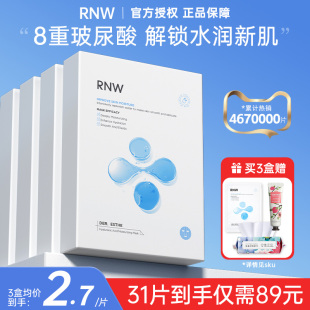 RNW面膜補(bǔ)水保濕 女凍干鎖水專用玻尿酸精華熬夜急救深層補(bǔ)水正品