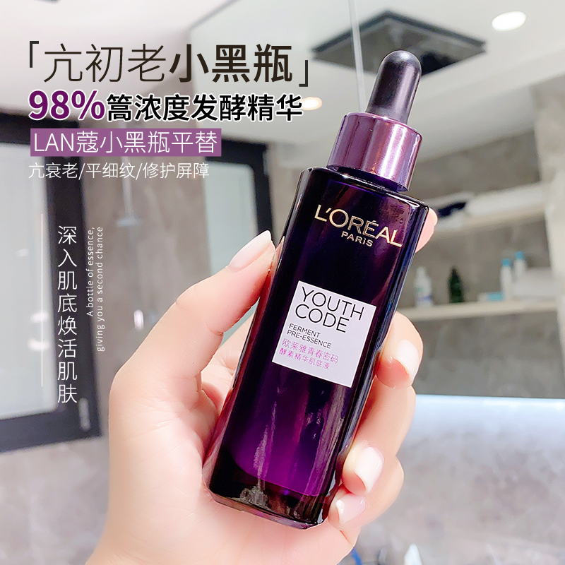 授权正品~欧莱雅小黑瓶肌底液精华面部青春密码提拉紧致补水50ml