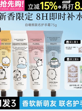 roopy润培护手霜自嘲熊联名滋润保湿补水不油腻小支新年女礼盒