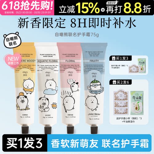【自嘲熊联名】润培护手霜75g
