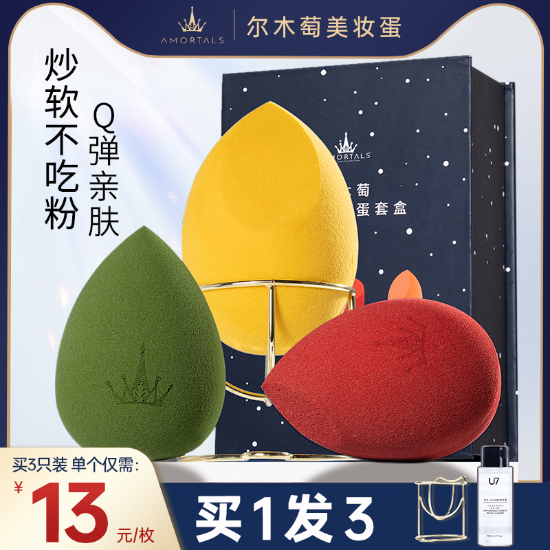 尔木萄美妆蛋不吃粉化妆海绵彩妆蛋粉扑葡旗舰店官方正品超大超软