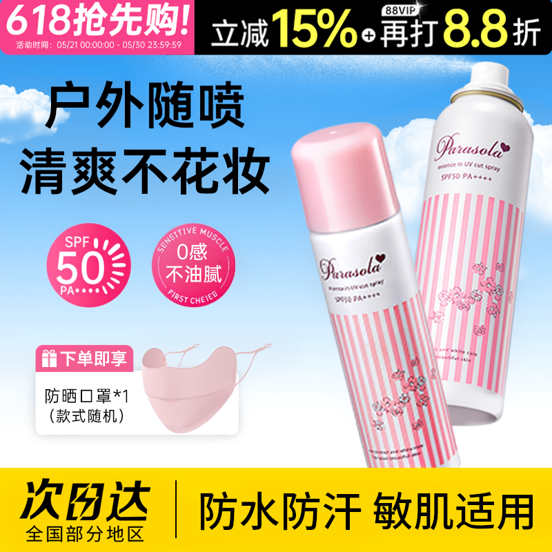娜丽丝防晒喷雾女防紫外线透明夏季清爽不油腻全身防晒霜军训正品