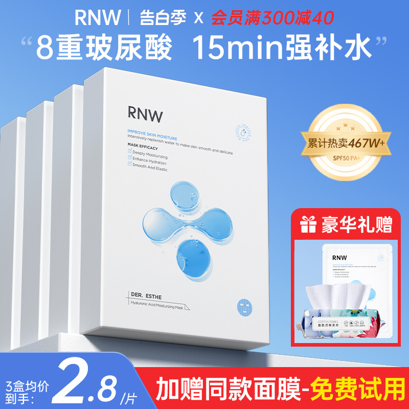 RNW面膜8重玻尿酸1片急救补水