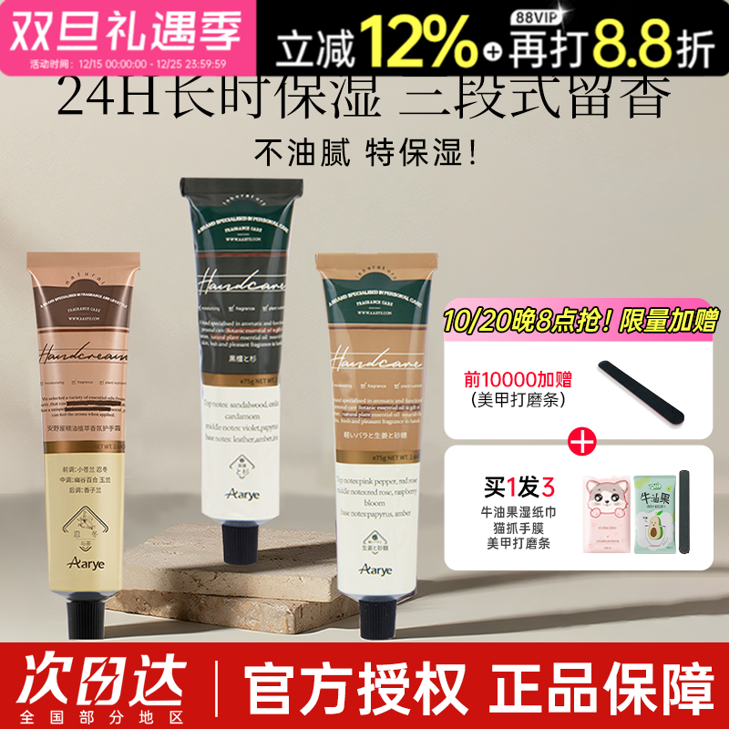 安野屋护手霜滋润保湿