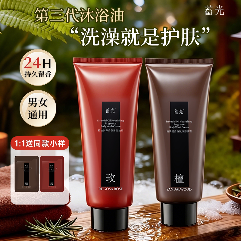 【洗完水嫩嫩】蓄光沐浴油霜玫瑰檀香氛沐浴露卸防晒留香保湿200g