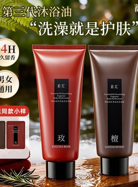 【洗完水嫩嫩】蓄光沐浴油霜玫瑰檀香氛沐浴露卸防晒留香保湿200g