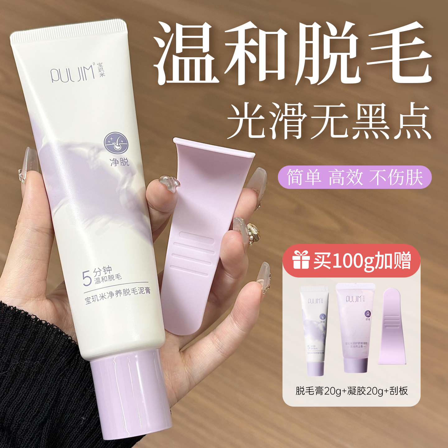 宝玑米脱毛膏脱毛泥膏温和不刺激敏肌可用不易留黑男女脱毛膏100g