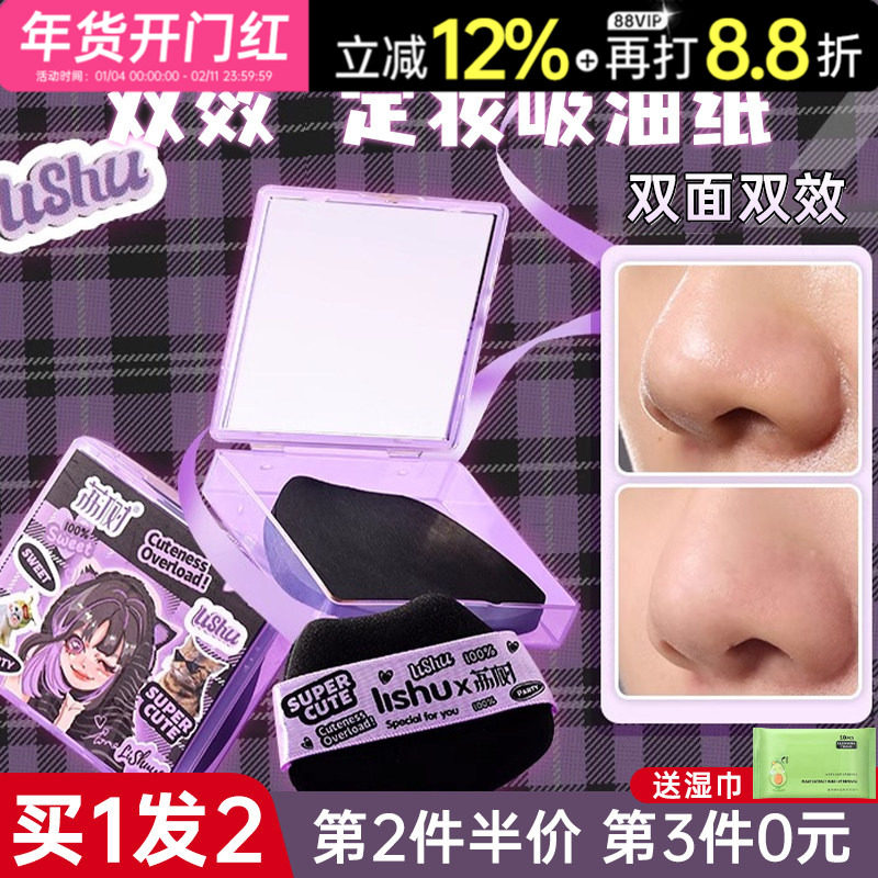 荔树吸油纸面部女清爽控补妆便捷带粉扑蜜散粉定妆脸部男吸油面纸,彩妆/香水/美妆工具,美妆蛋/扑/海绵,淘宝优惠券,粉丝福利购,淘宝优惠卷