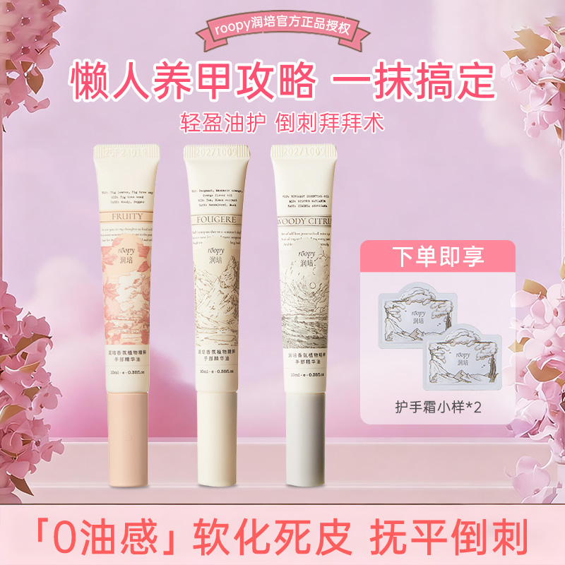 买1发3润培指缘油护甲油