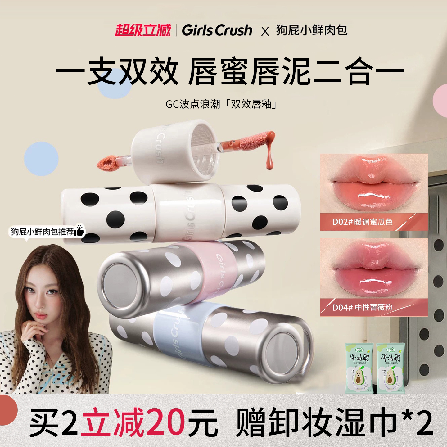 GirlsCrush/gc波点浪潮双头唇釉镜面唇蜜雾面哑光唇泥不沾杯口红