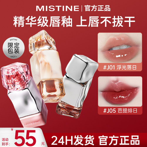 24H发货限定新色mistine唇釉