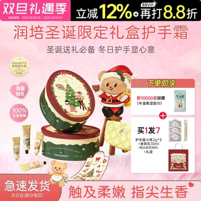 润培圣诞礼盒黄油小熊联名护手霜