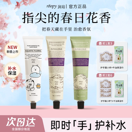 roopy润培护手霜女滋润保湿小支男士手霜大容量伴手礼自嘲熊联名