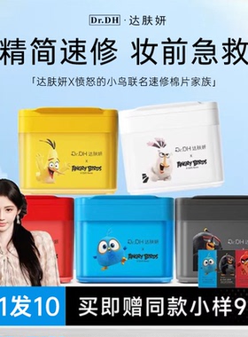3min拯救干燥肌！达肤妍湿敷棉片