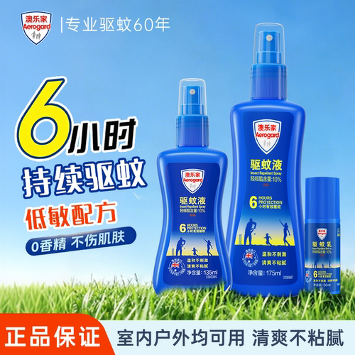 澳乐家驱蚊液喷雾防蚊水