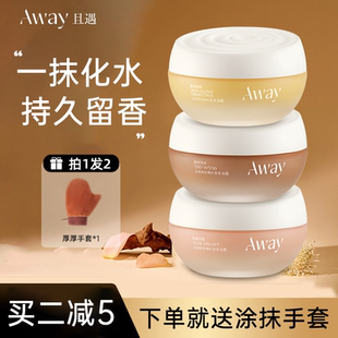 away且遇身体油霜乳香氛长效保湿滋润持久留香女润肤乳不粘腻
