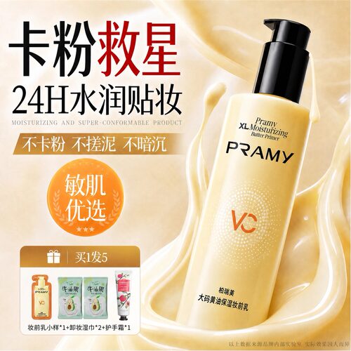 柏瑞美黄油保湿妆前乳隔离霜