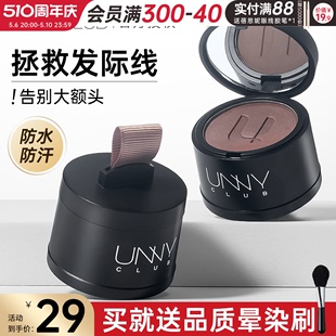 unny发际线粉防水防汗正品 修容阴影粉填充神器补发缝遮盖挡发缝女