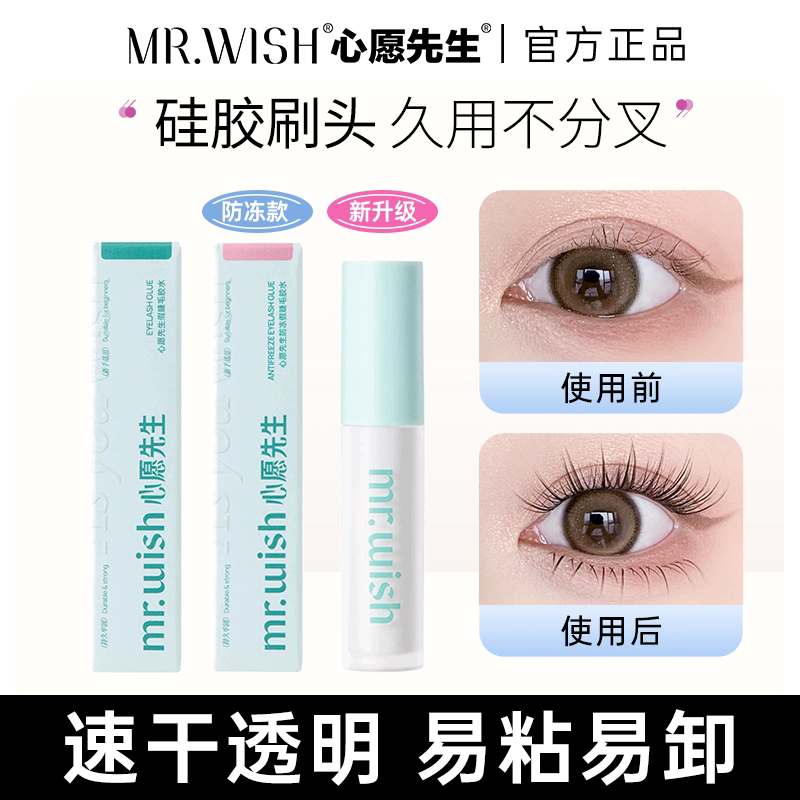 正品心愿先生睫毛胶水图片