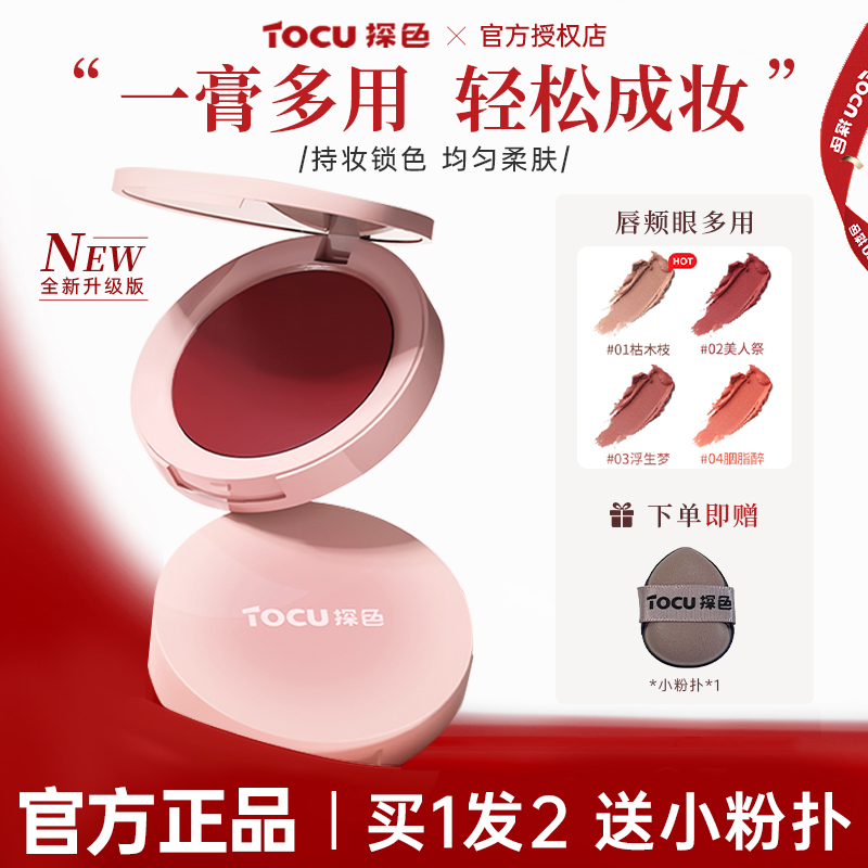 腮红膏多用膏自然提亮肤色