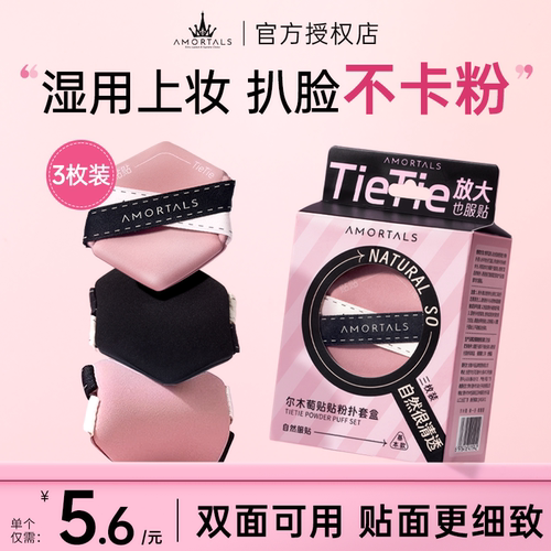 尔木萄粉扑创新斜切面双面可用