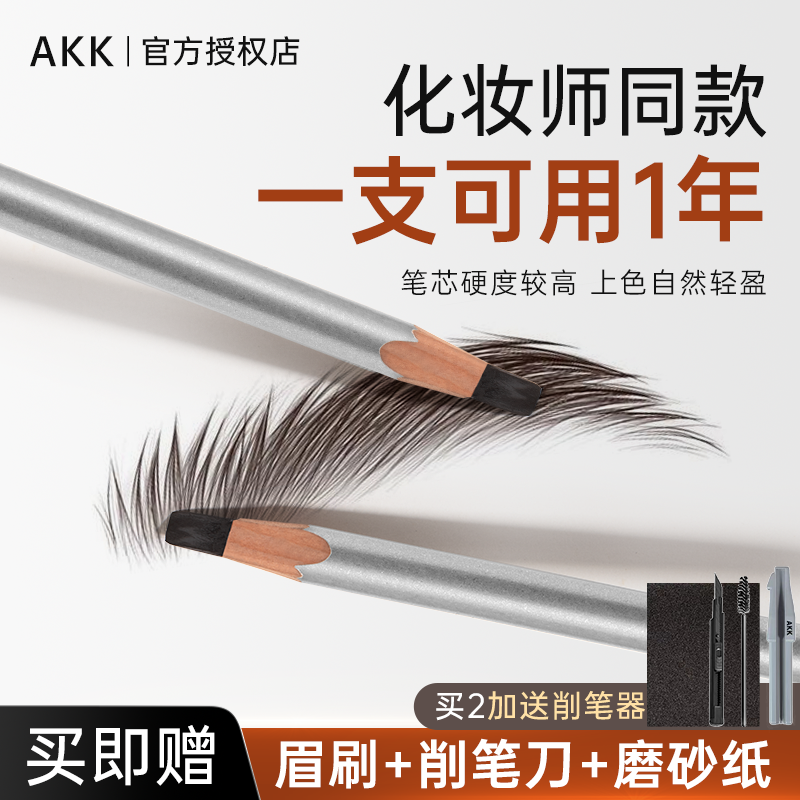 送价值20元礼包AKK眉笔削好发货