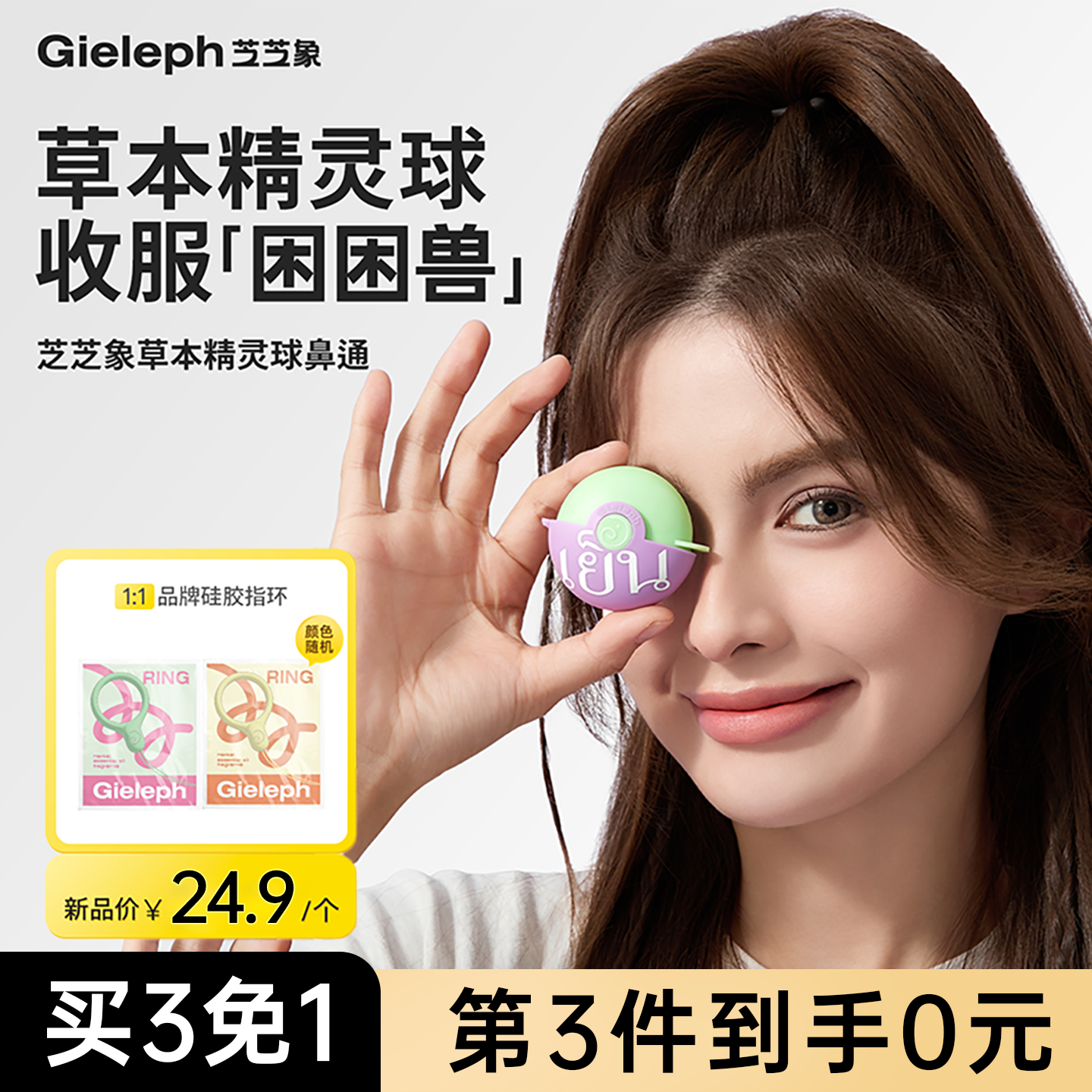 买3免1！芝芝象灵鼻通