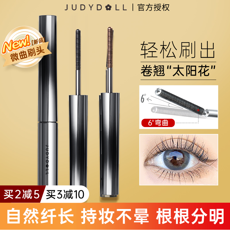 Juduo橘朵小钢管睫毛膏防水纤长卷翘不晕染女下睫毛打底加长加密