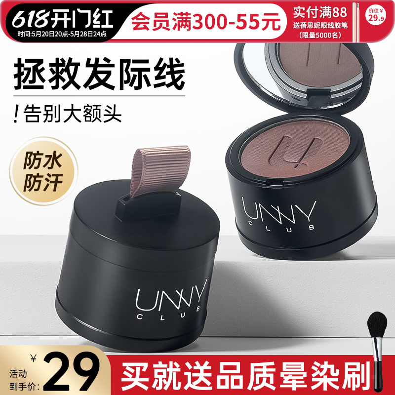 unny发际线粉防水防汗正品修容阴影粉填充神器补发缝遮盖挡发缝女 彩妆/香水/美妆工具 阴影 原图主图