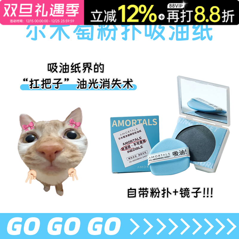 只吸油不蹭妆！！尔木萄吸油纸