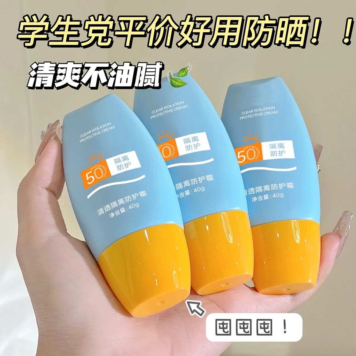 【露丝同款】mistine高倍防晒霜