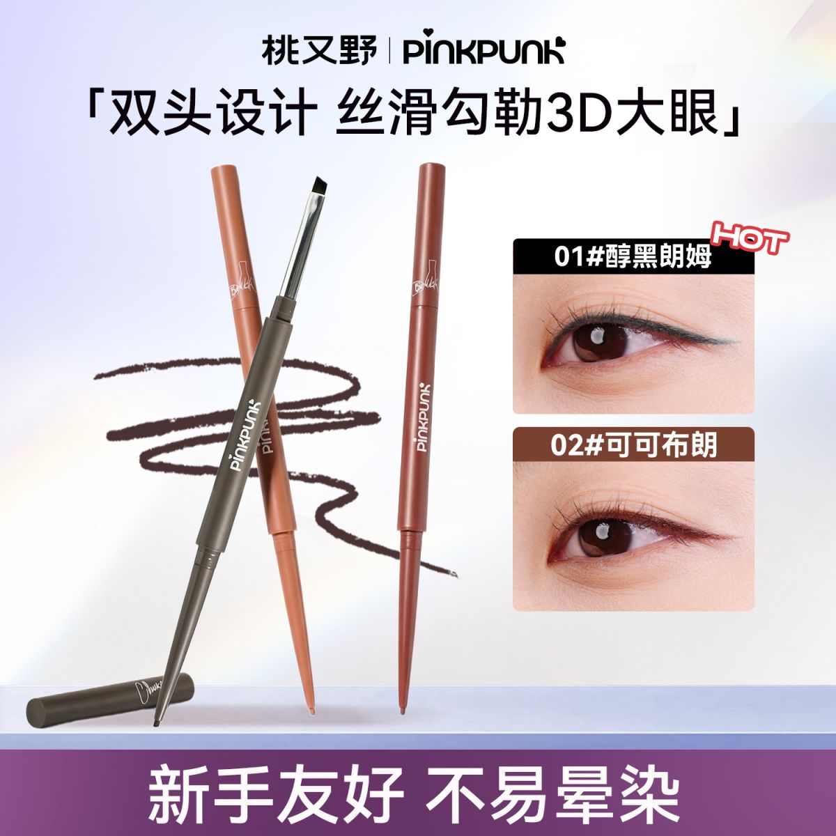桃又野眼线胶笔防水不易晕染淘卧蚕笔棕色化妆师专用新手黑正品