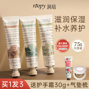 roopy润培护手霜女专用滋润保湿 补水小支便携75g大容量留香乐境
