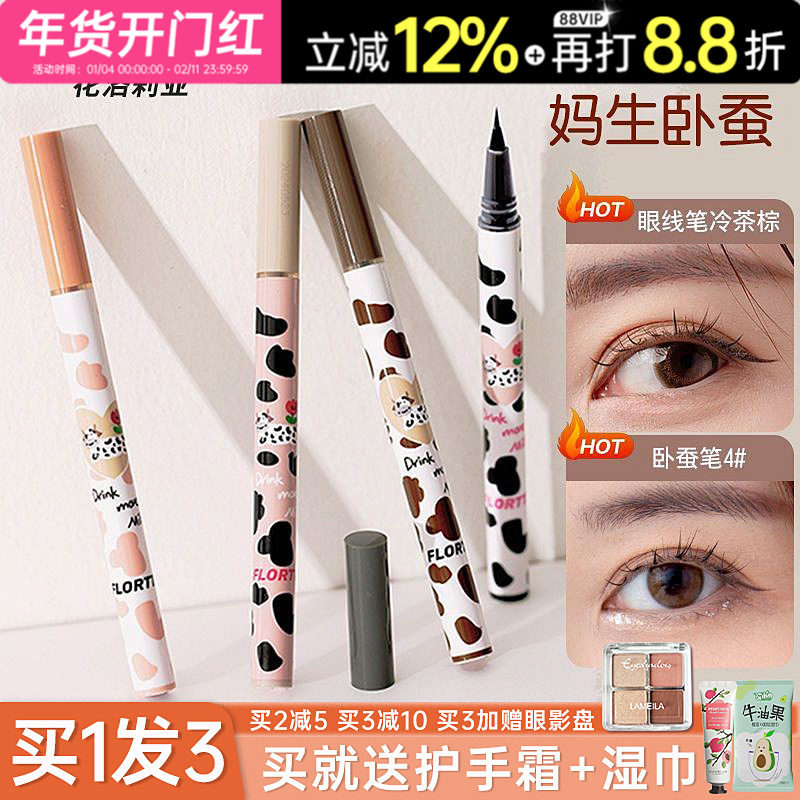 flortte花洛莉亚眼线液笔卧蚕笔极细不易晕染防水平价阴影眉笔女,彩妆/香水/美妆工具,眼线,淘宝优惠券,粉丝福利购,淘宝优惠卷