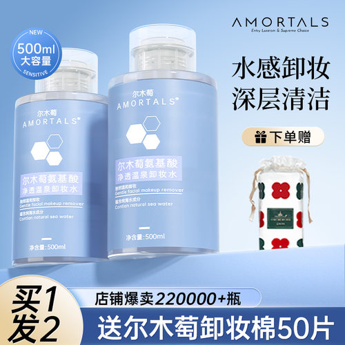 500ml大瓶尔木萄卸妆水送化妆棉