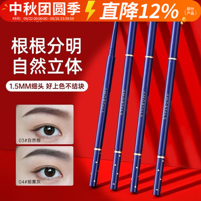 尔木萄眉笔极细头不易脱色持妆女流星极细眉笔平价官方正品