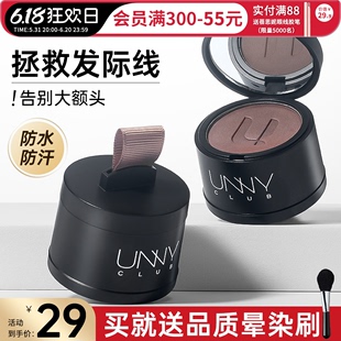 unny发际线粉防水防汗正品 修容阴影粉填充神器补发缝遮盖挡发缝女